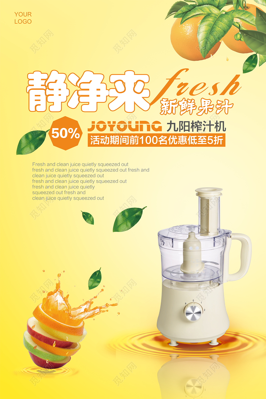水果小清新榨汁机新鲜果汁静净来活动优惠促销海报
