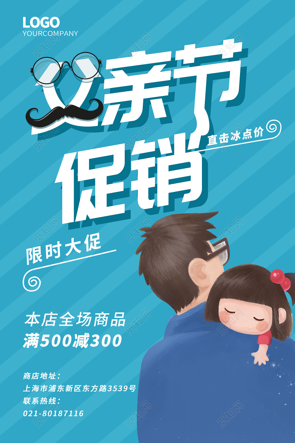 蓝色简约父亲节促销海报