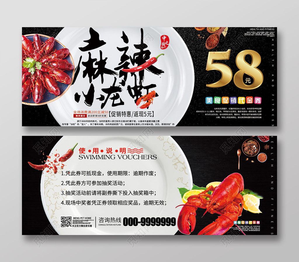 黑色麻辣小龙虾代金券