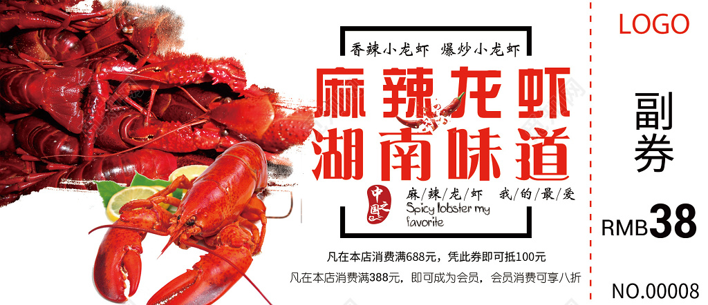 优惠券卡券饭店餐厅私房菜小龙虾湖南味代金券