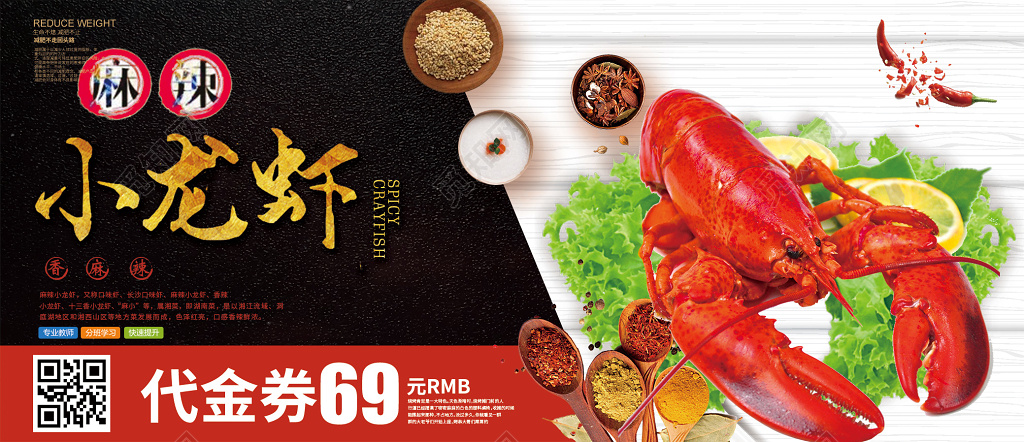 餐饮黑色麻辣小龙虾美食促销代金券