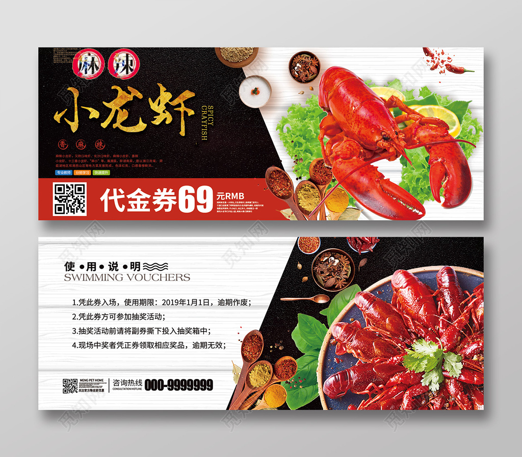 餐饮黑色麻辣小龙虾美食促销代金券