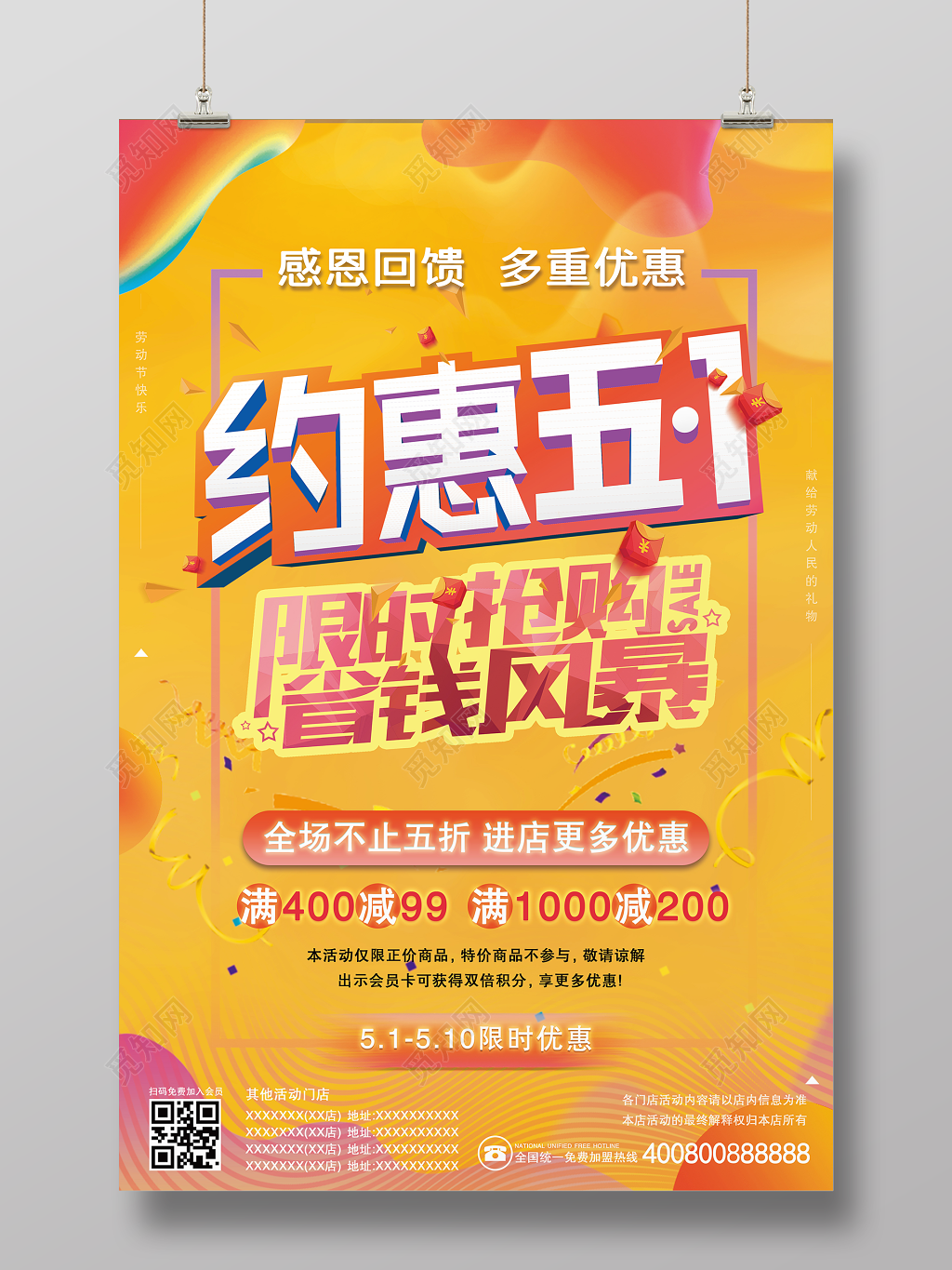 51五一劳动节促销折扣优惠海报现代时尚电商黄色