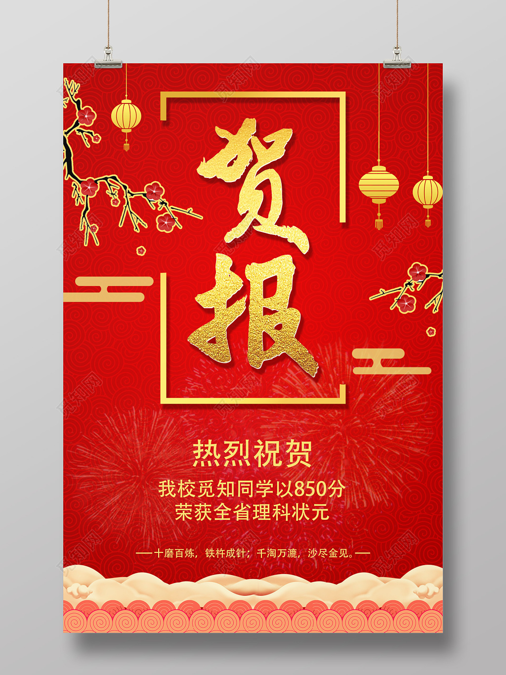 高考喜报状元榜红色大气海报