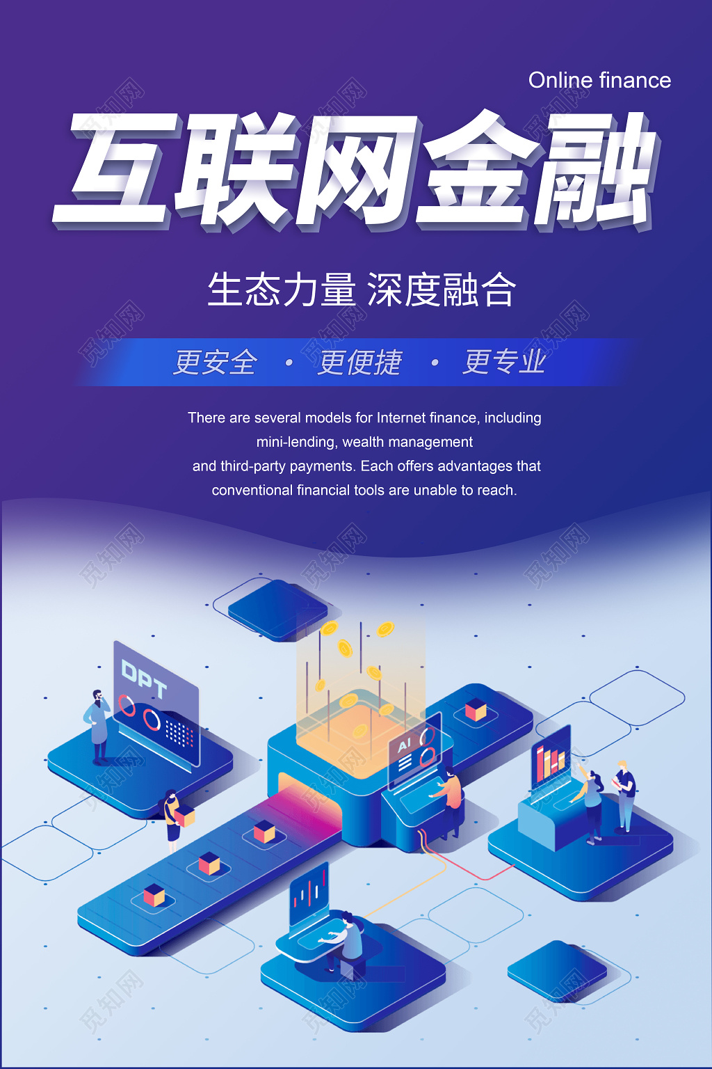 蓝紫色互联网金融理财投资25d扁平海报展板