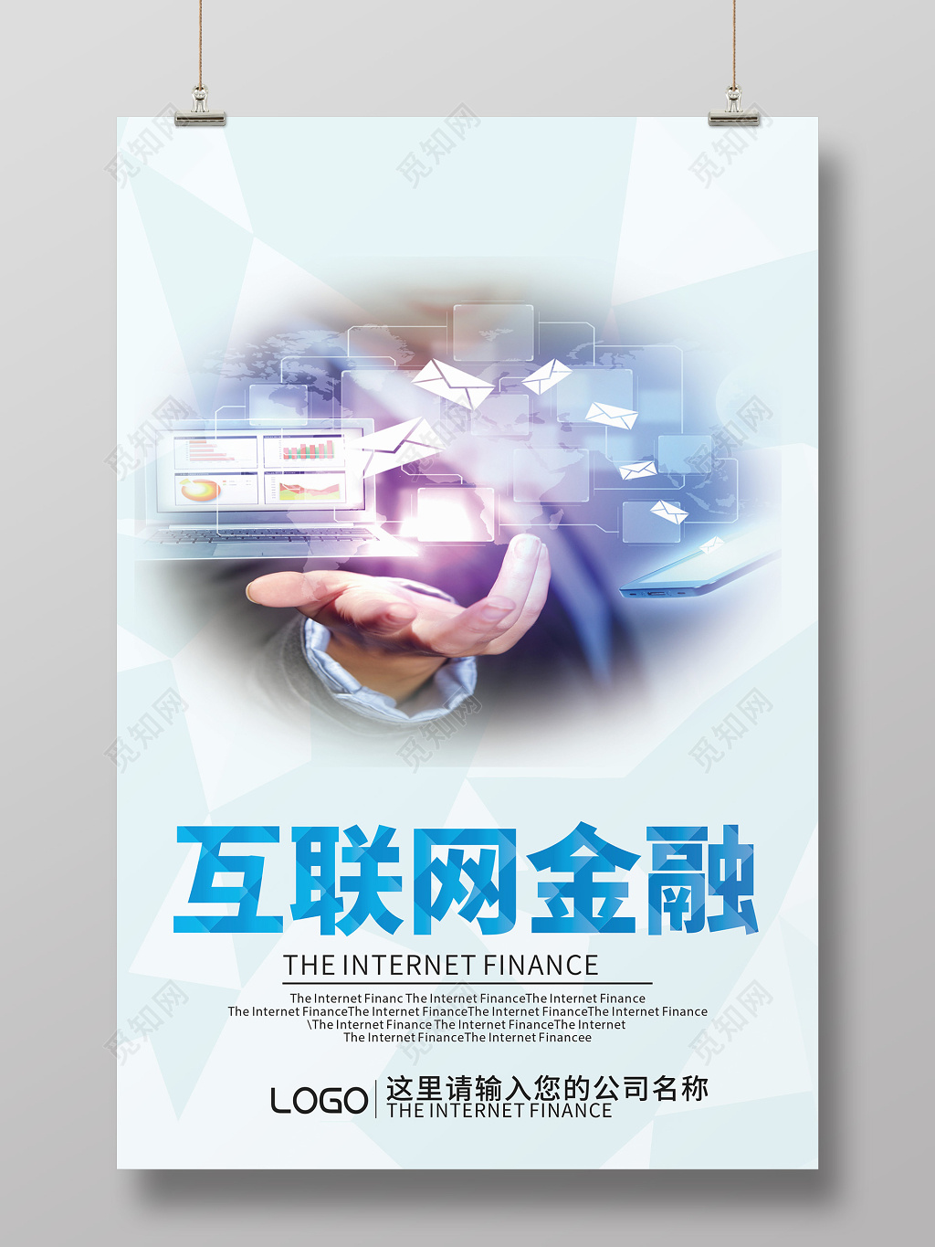浅蓝色互联网金融海报展板