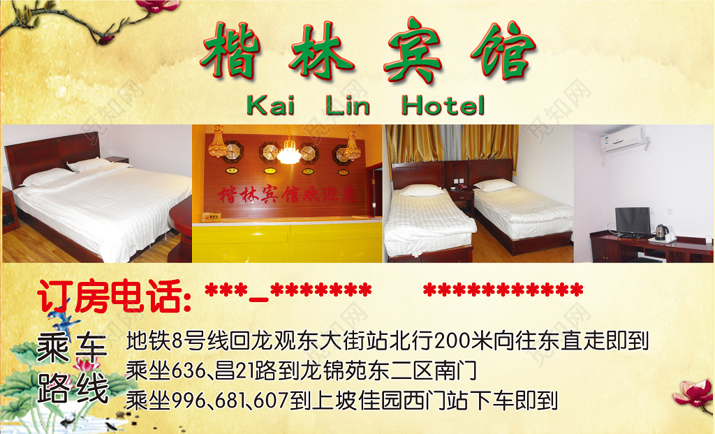 古典朴素棕黄个体宾馆名片