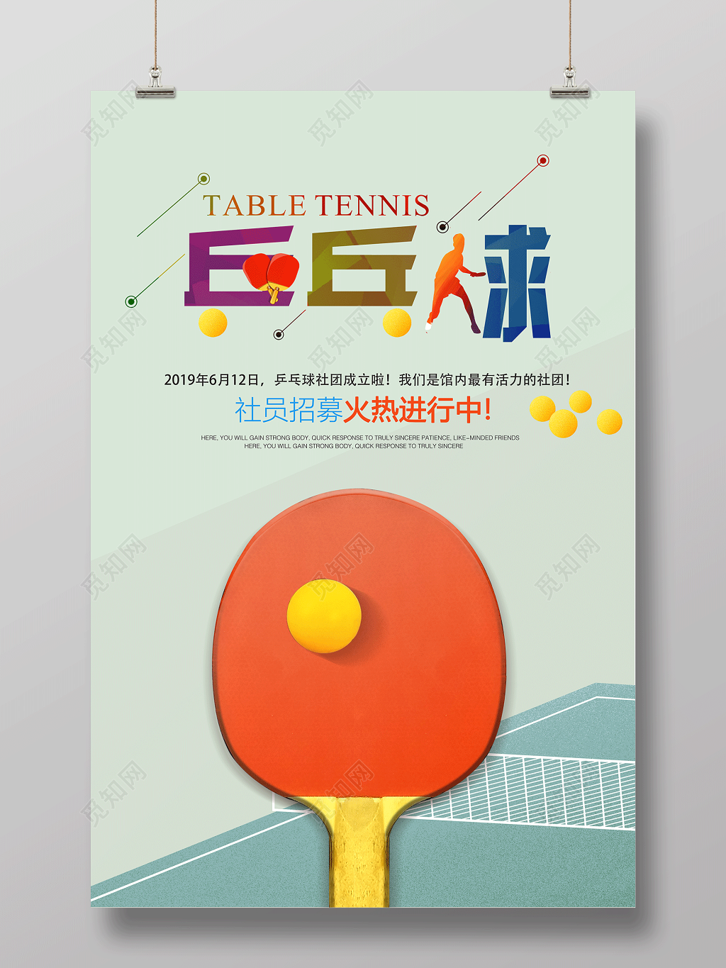 乒乓球社员招募火热进行中健身乒乓球宣传绿色海报