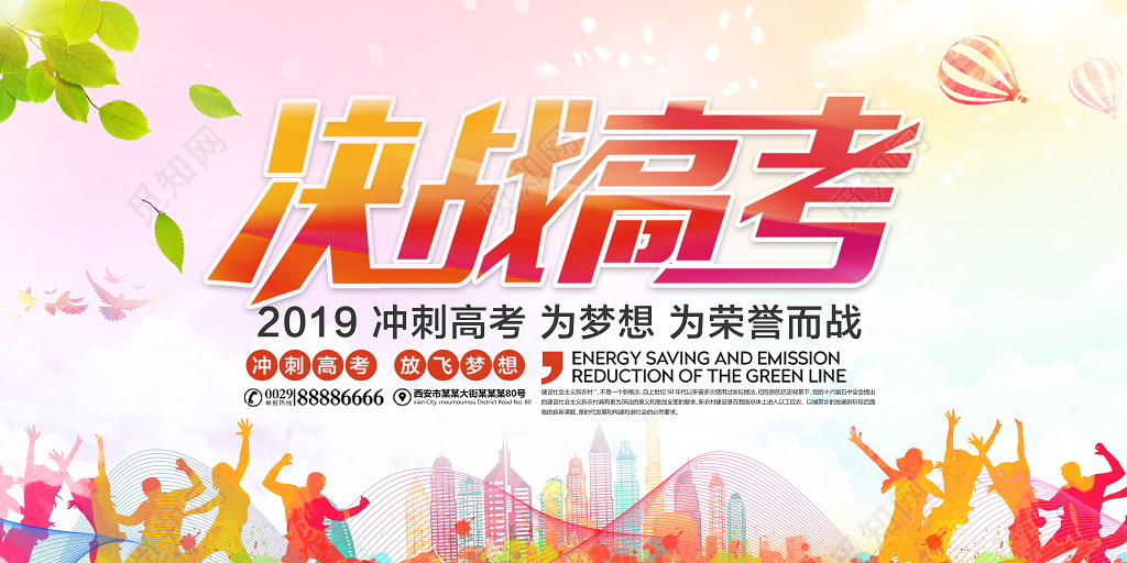 决战高考高考励志冲刺高考放飞梦想水彩渐变海报
