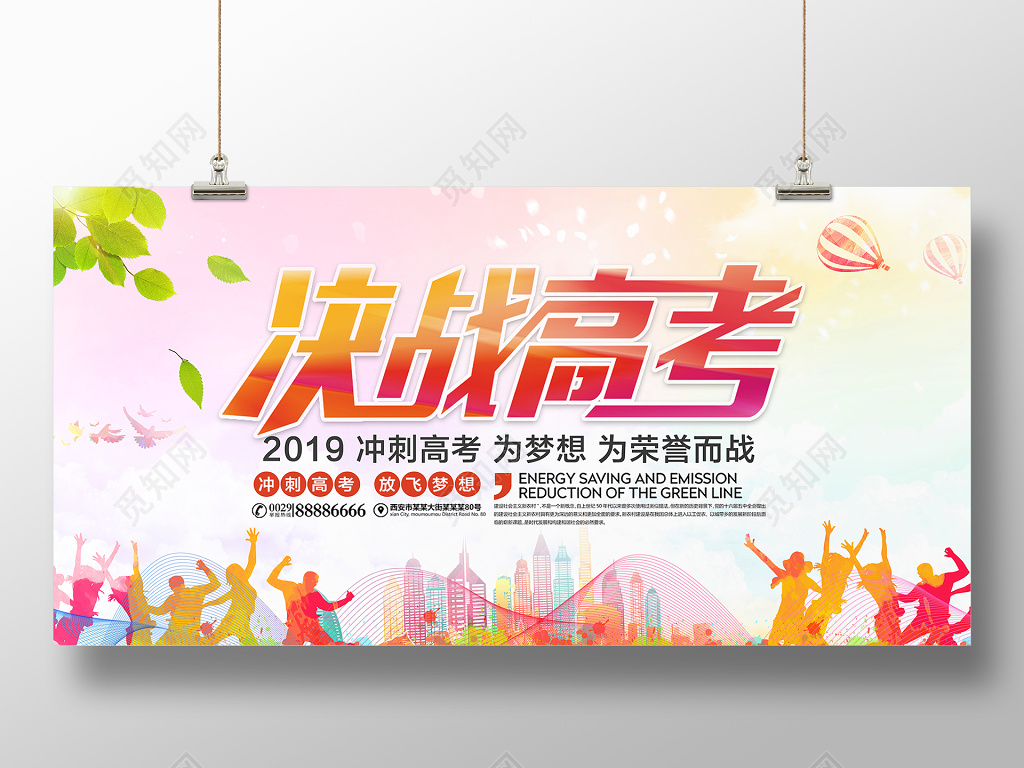 决战高考高考励志冲刺高考放飞梦想水彩渐变海报