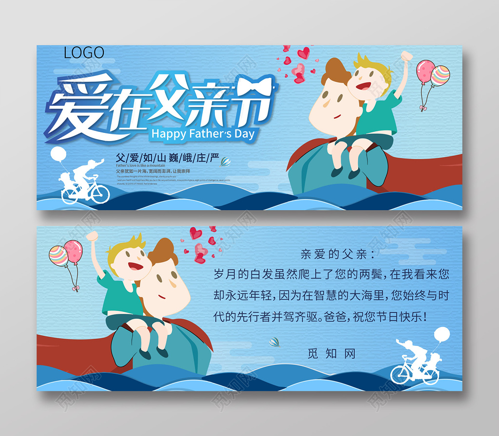 6月16日蓝色卡通父亲超人父亲节贺卡海报