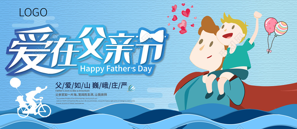 6月16日蓝色卡通父亲超人父亲节贺卡海报