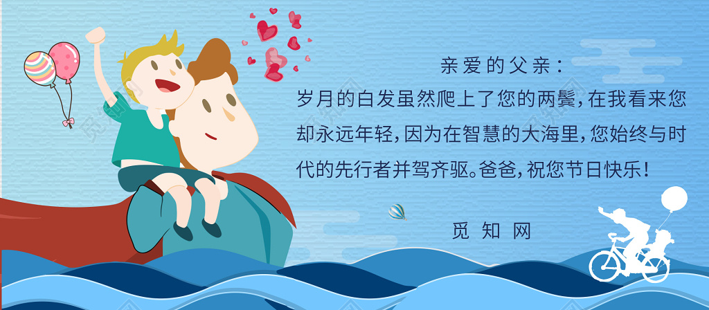 6月16日蓝色卡通父亲超人父亲节贺卡海报