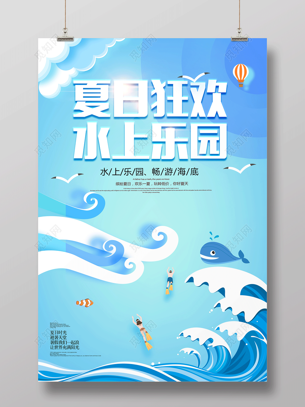 夏日狂欢水上乐园海报设计