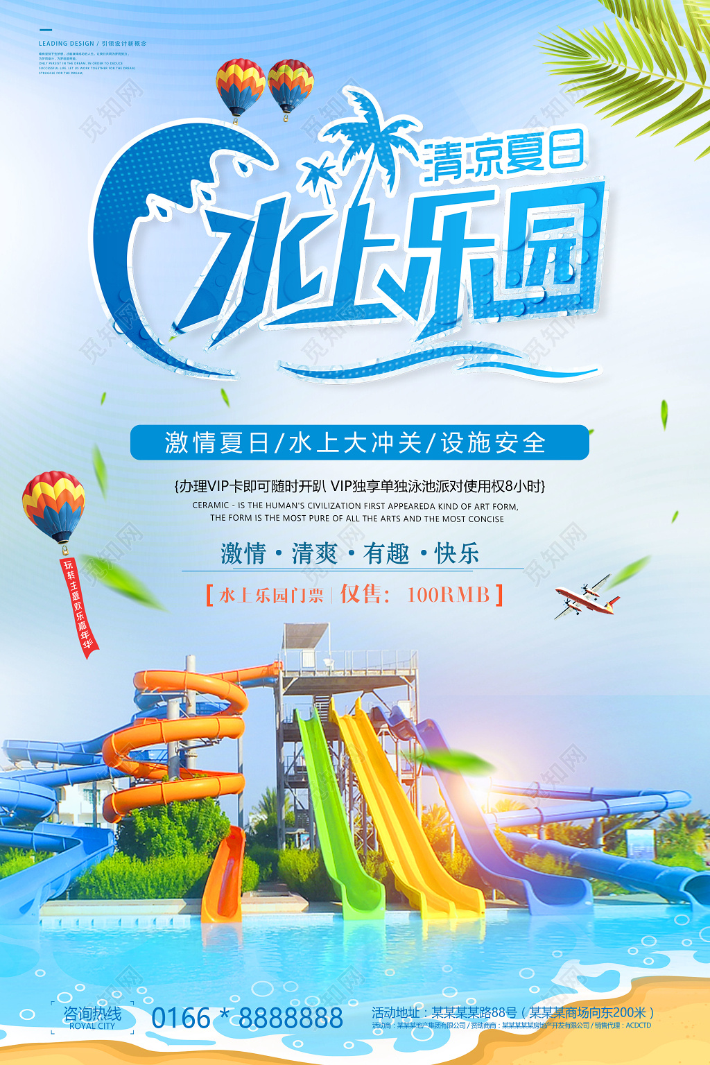 水上乐园清凉夏日海报设计