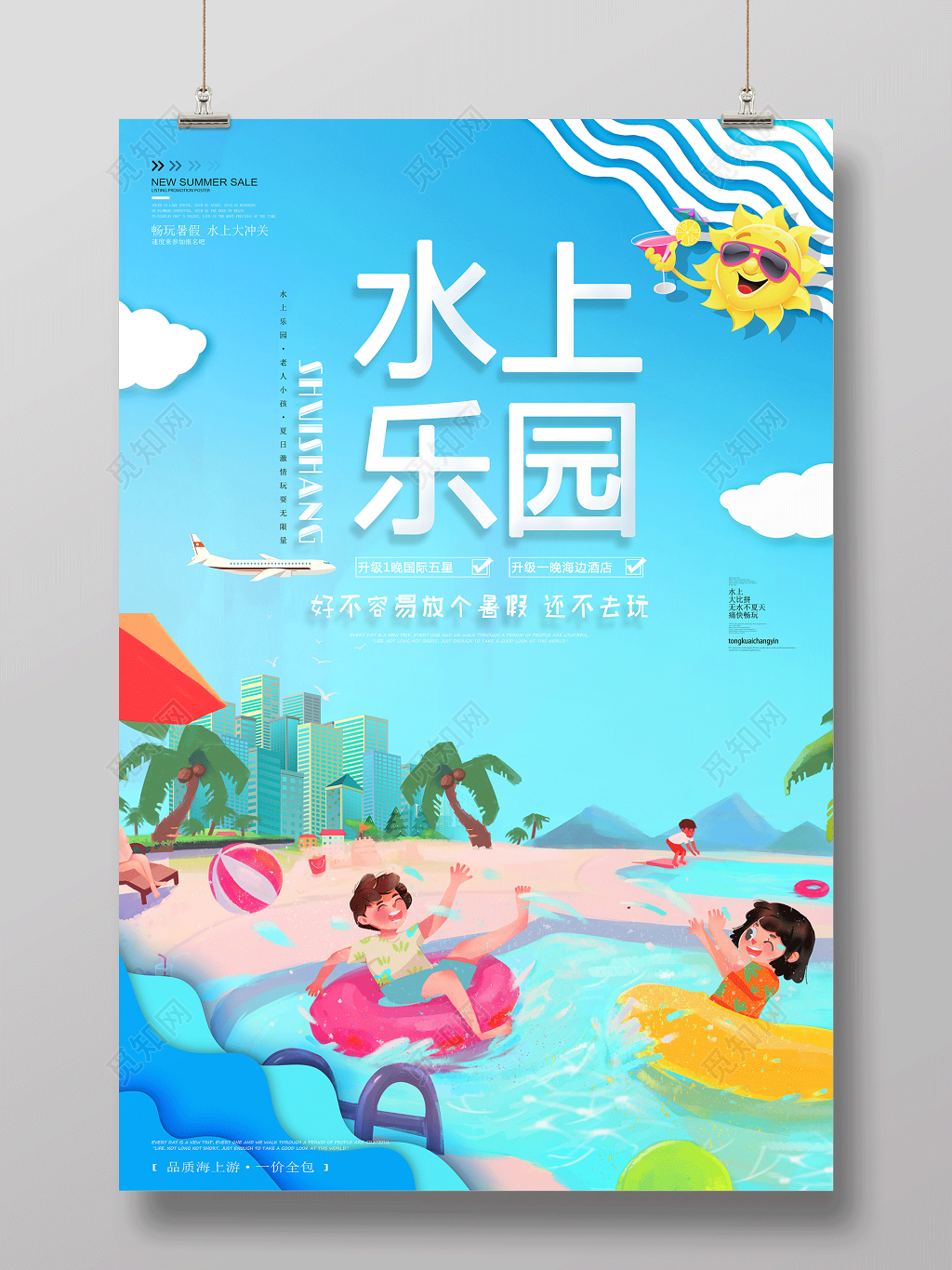 夏日狂欢水上乐园宣传海报设计