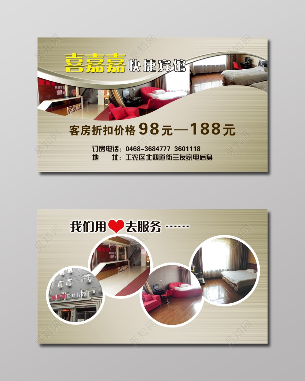 圆圈条纹渐变个体宾馆名片