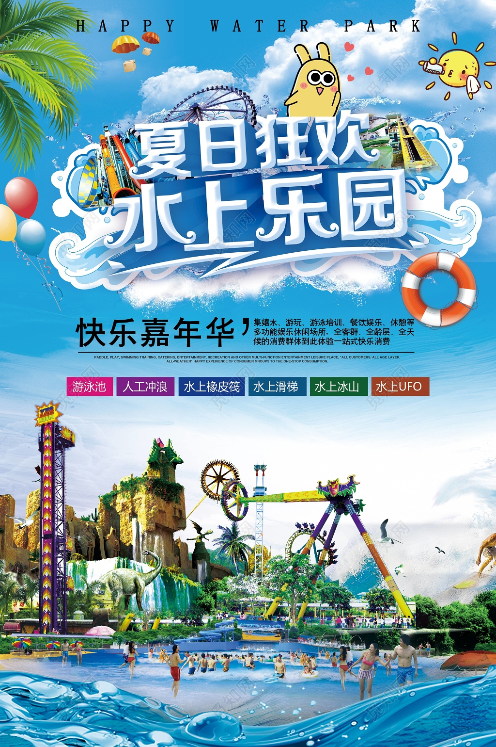 夏日狂欢水上派对海报设计