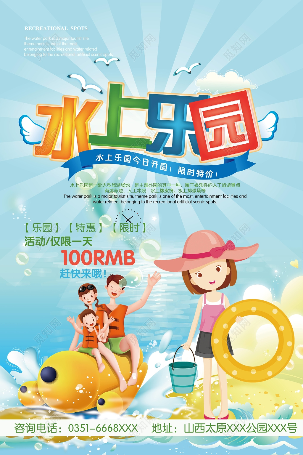 水上乐园宣传海报设计