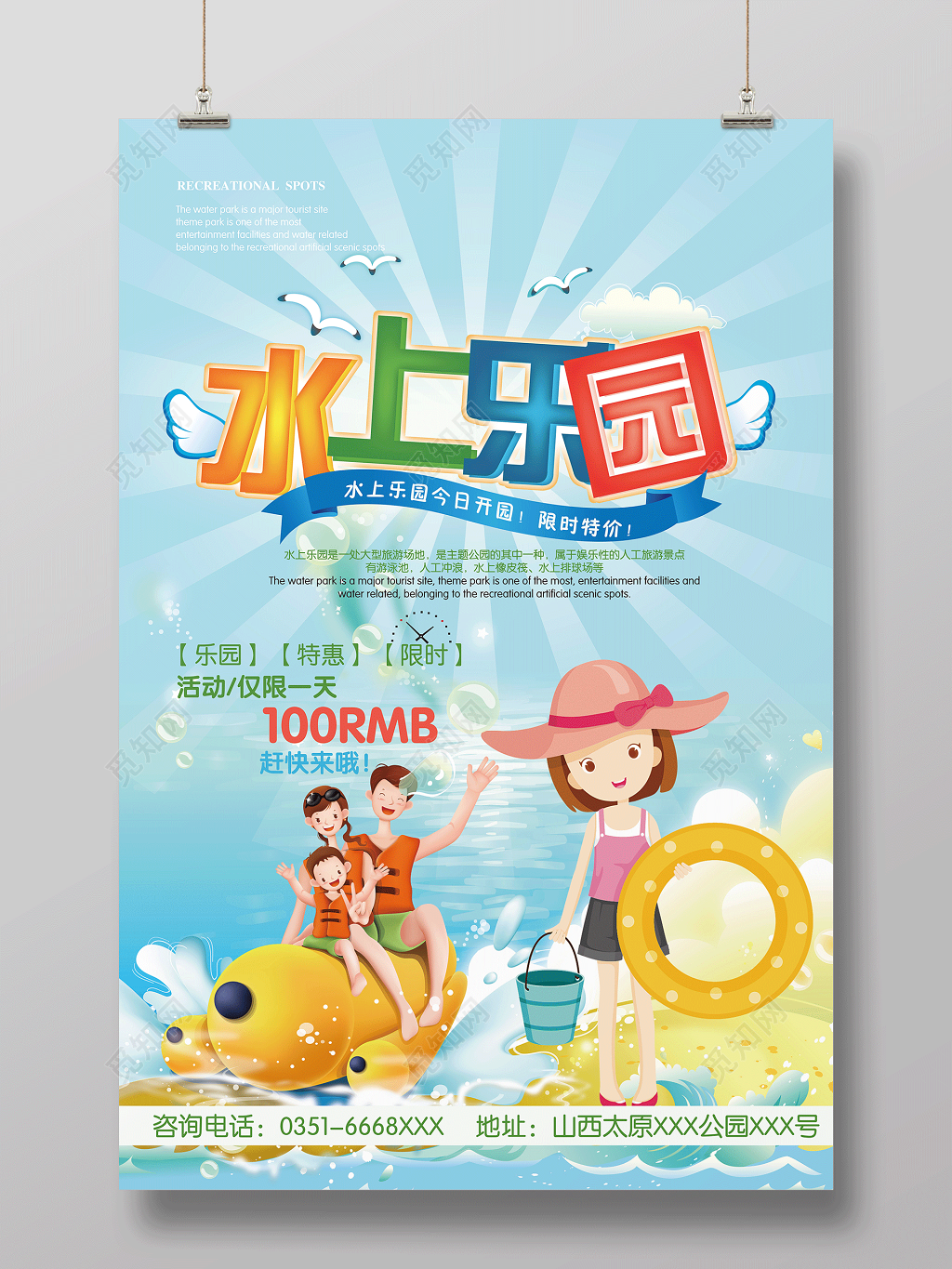 水上乐园宣传海报设计