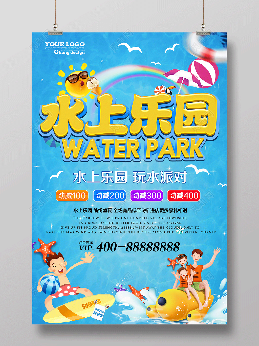 水上乐园玩水派对宣传海报