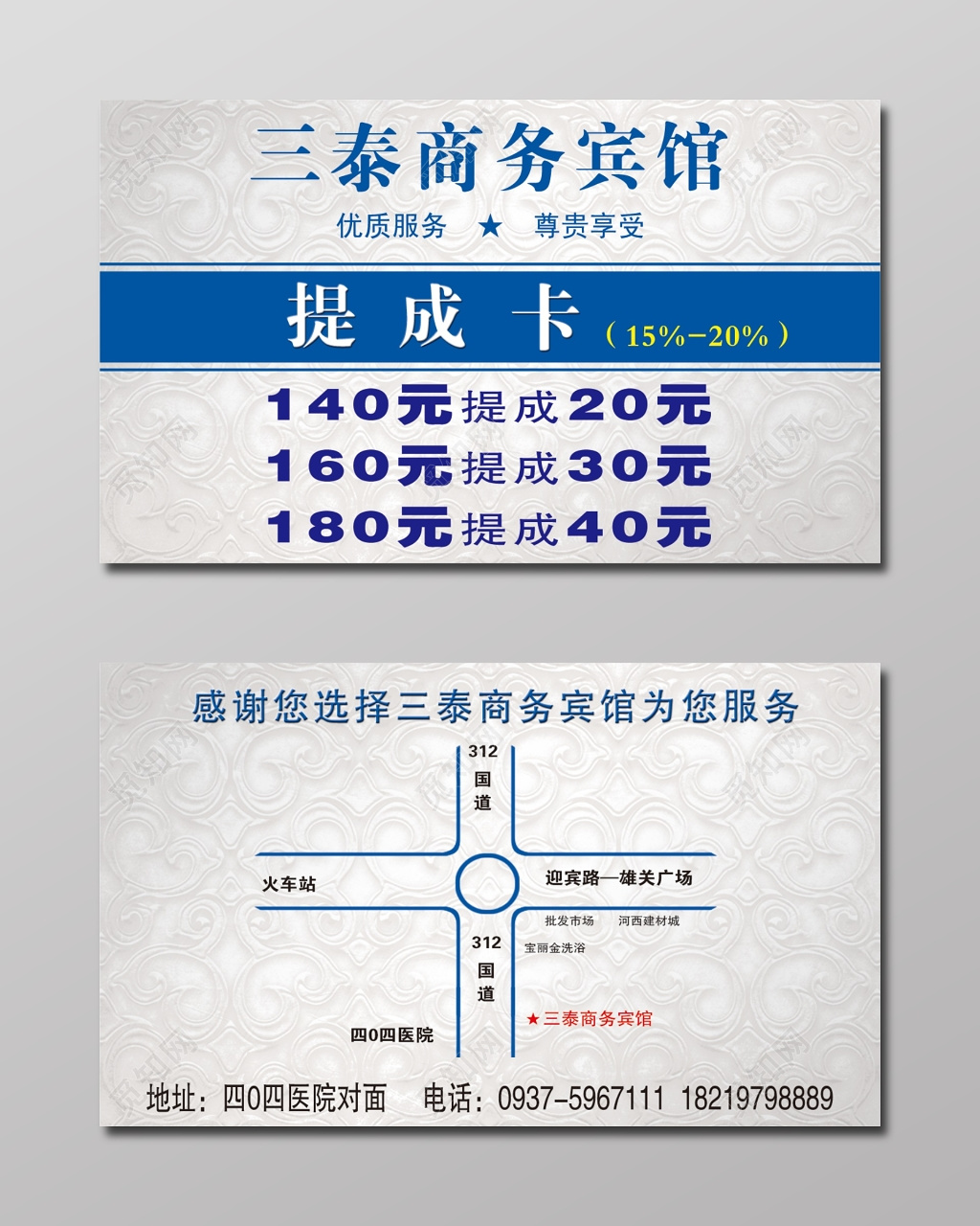 简约蓝色商务个体宾馆名片