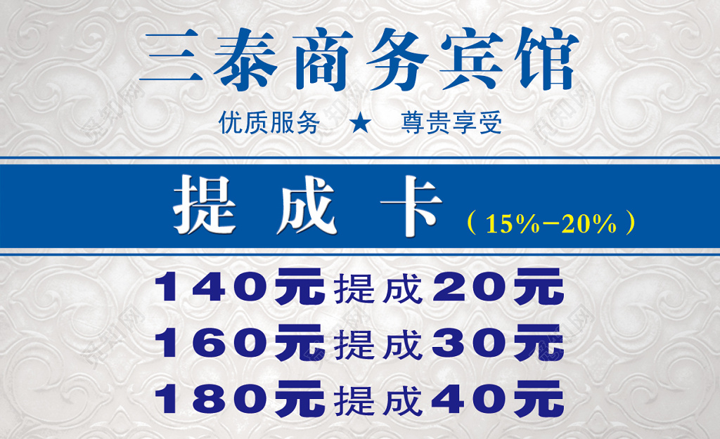 简约蓝色商务个体宾馆名片