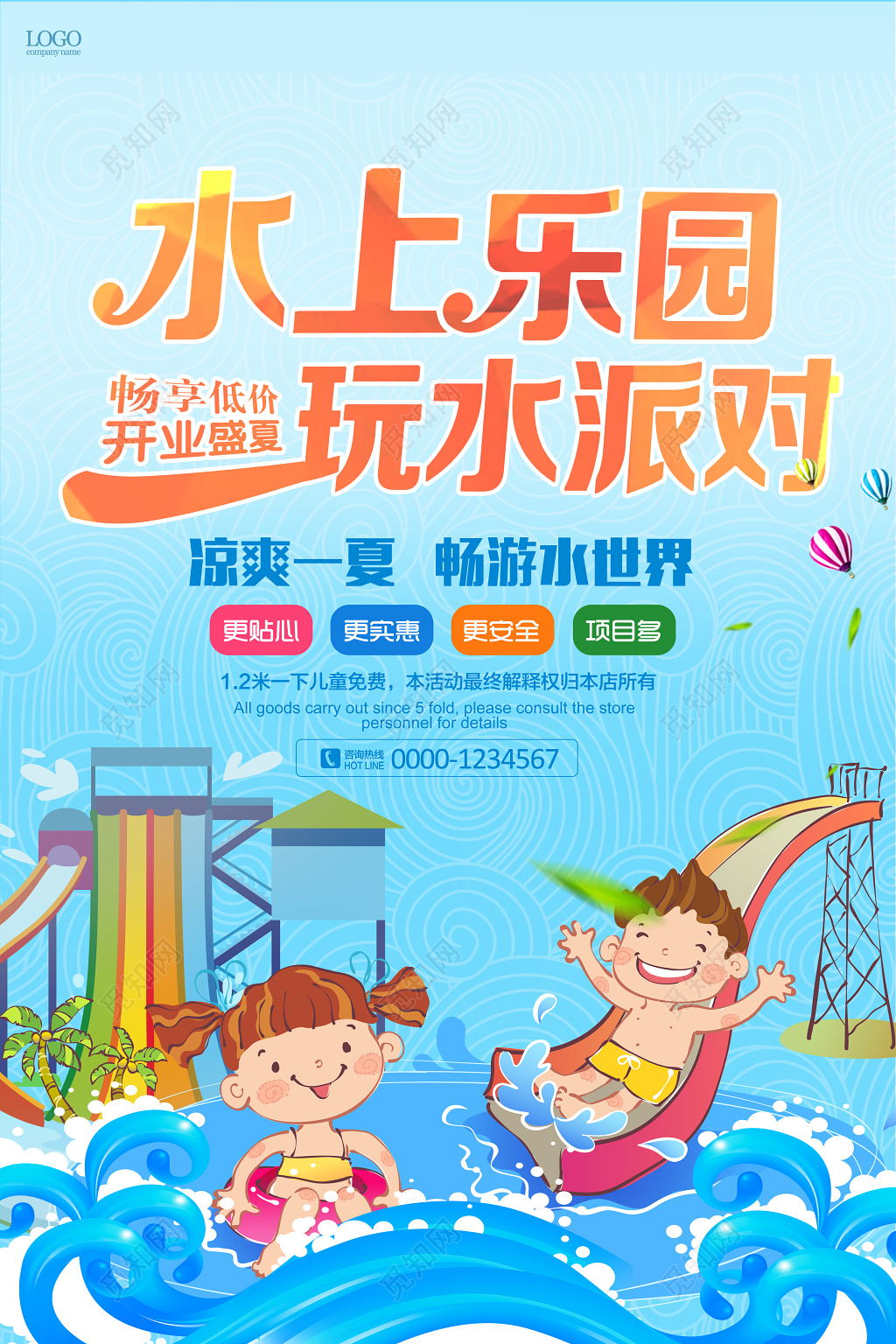 水上乐园玩水派对宣传优惠海报