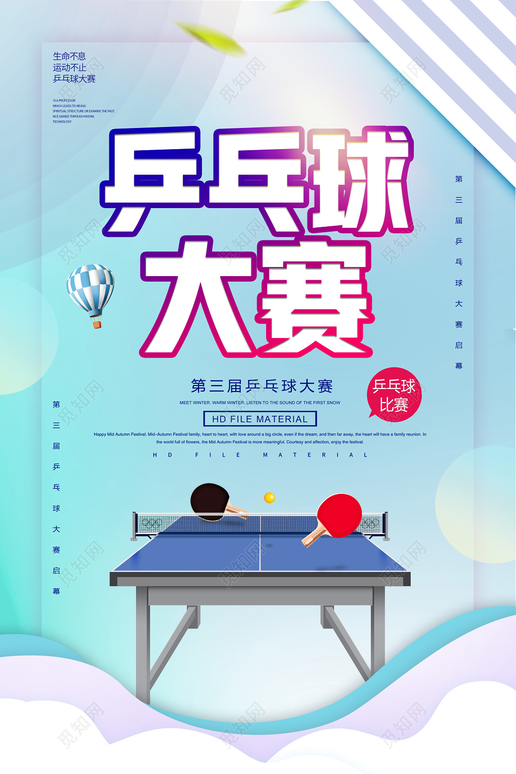 乒乓球大赛生命不息运动不止健身乒乓球宣传蓝色海报