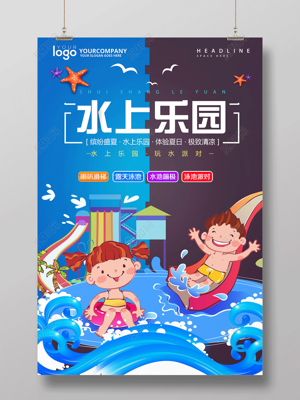 水上乐园优惠宣传海报