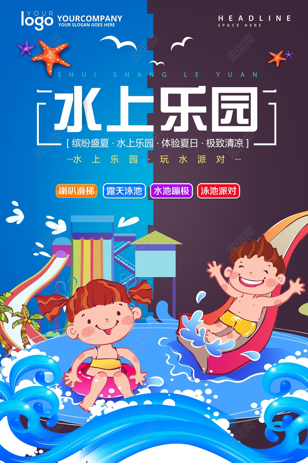 水上乐园优惠宣传海报