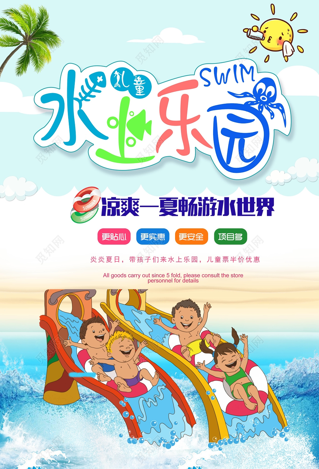 水上乐园畅游水世界海报设计