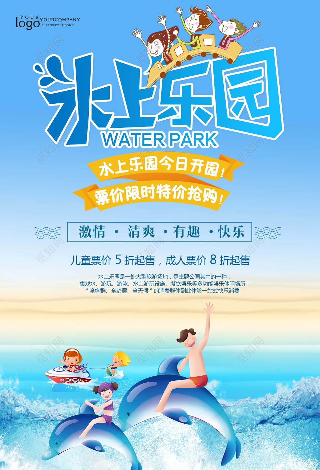 夏日水上乐园宣传促销海报
