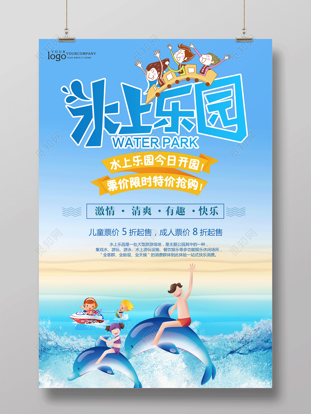 夏日水上乐园宣传促销海报