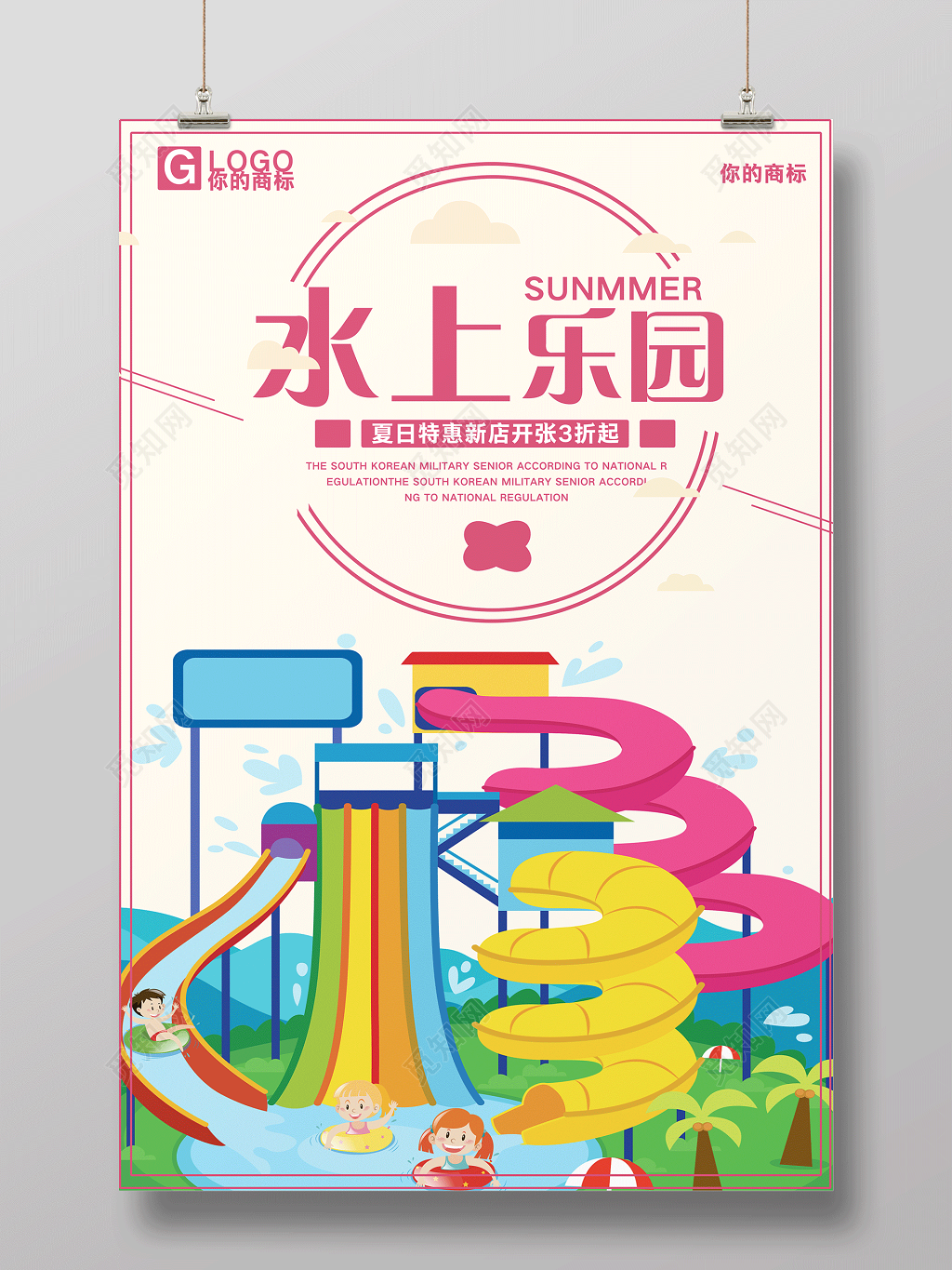 水上乐园宣传促销海报