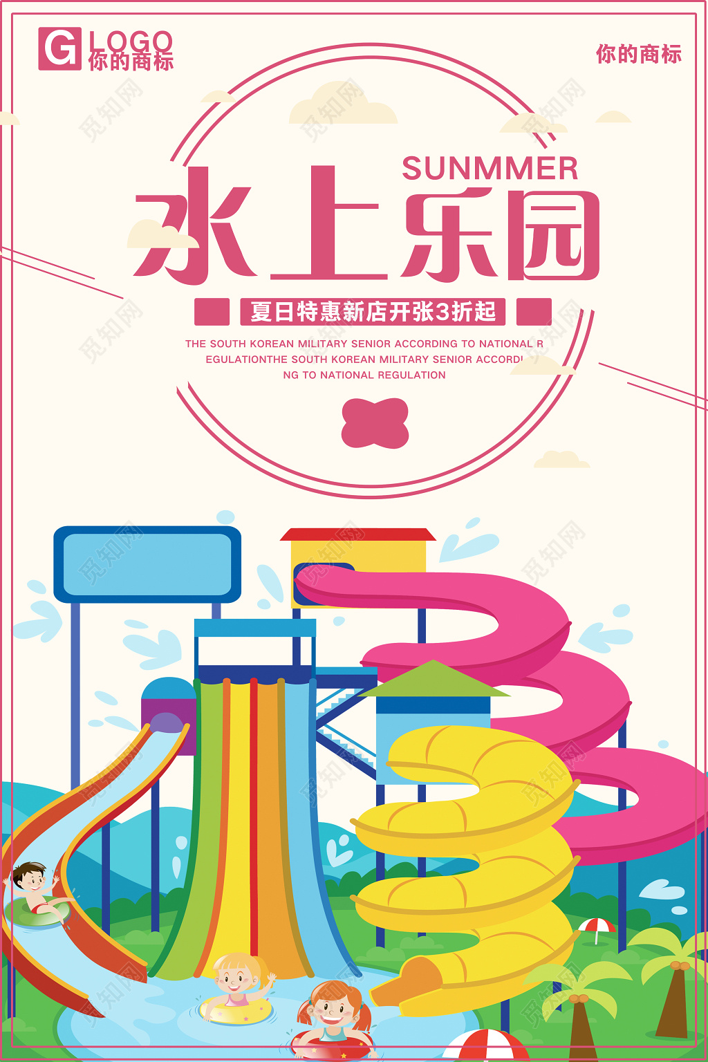 水上乐园宣传促销海报