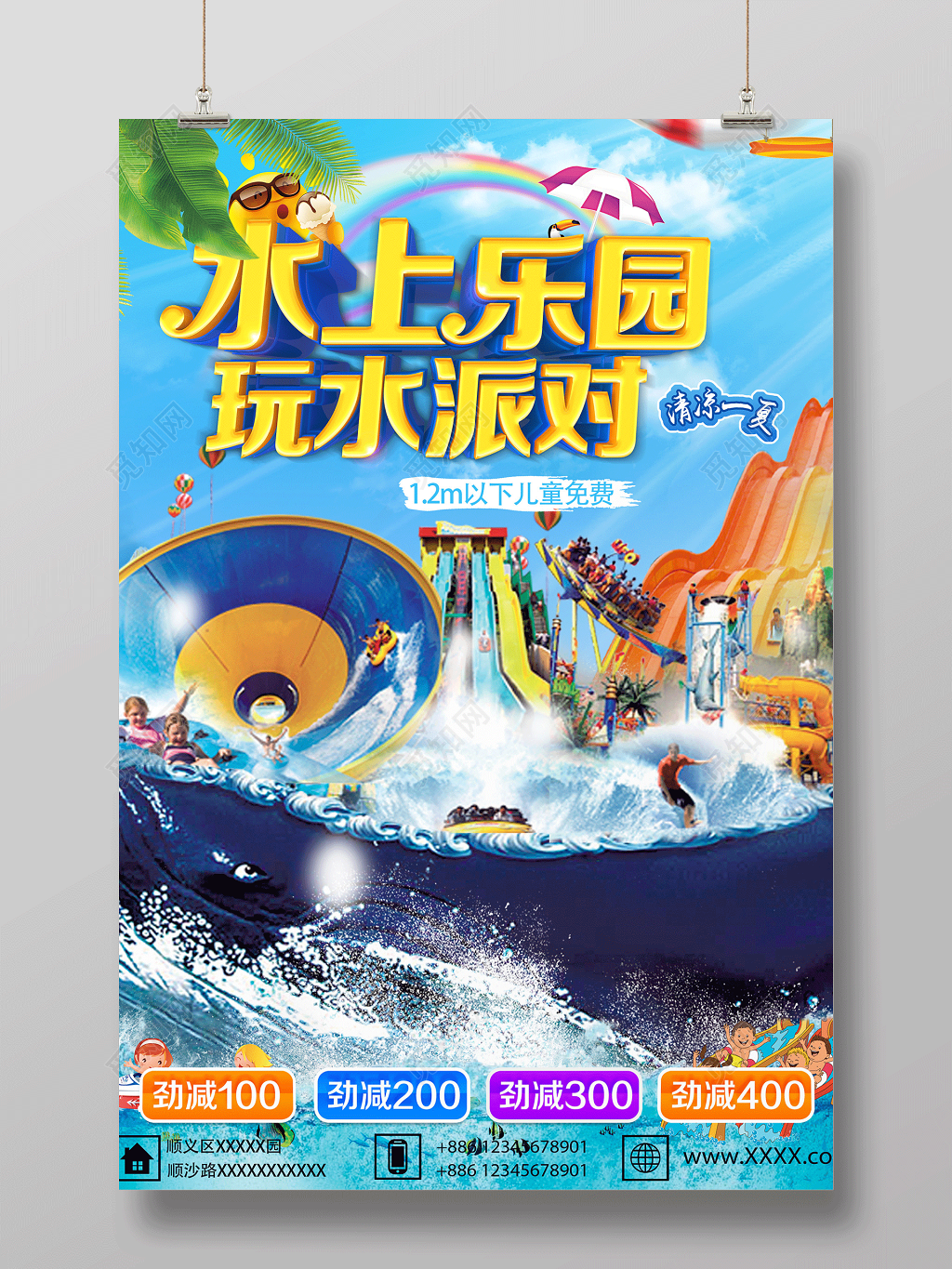 水上乐园玩水派对促销海报设计