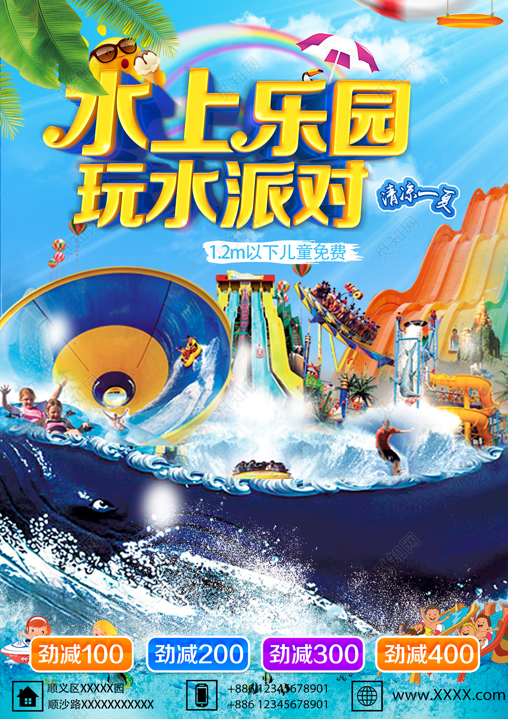 水上乐园玩水派对促销海报设计