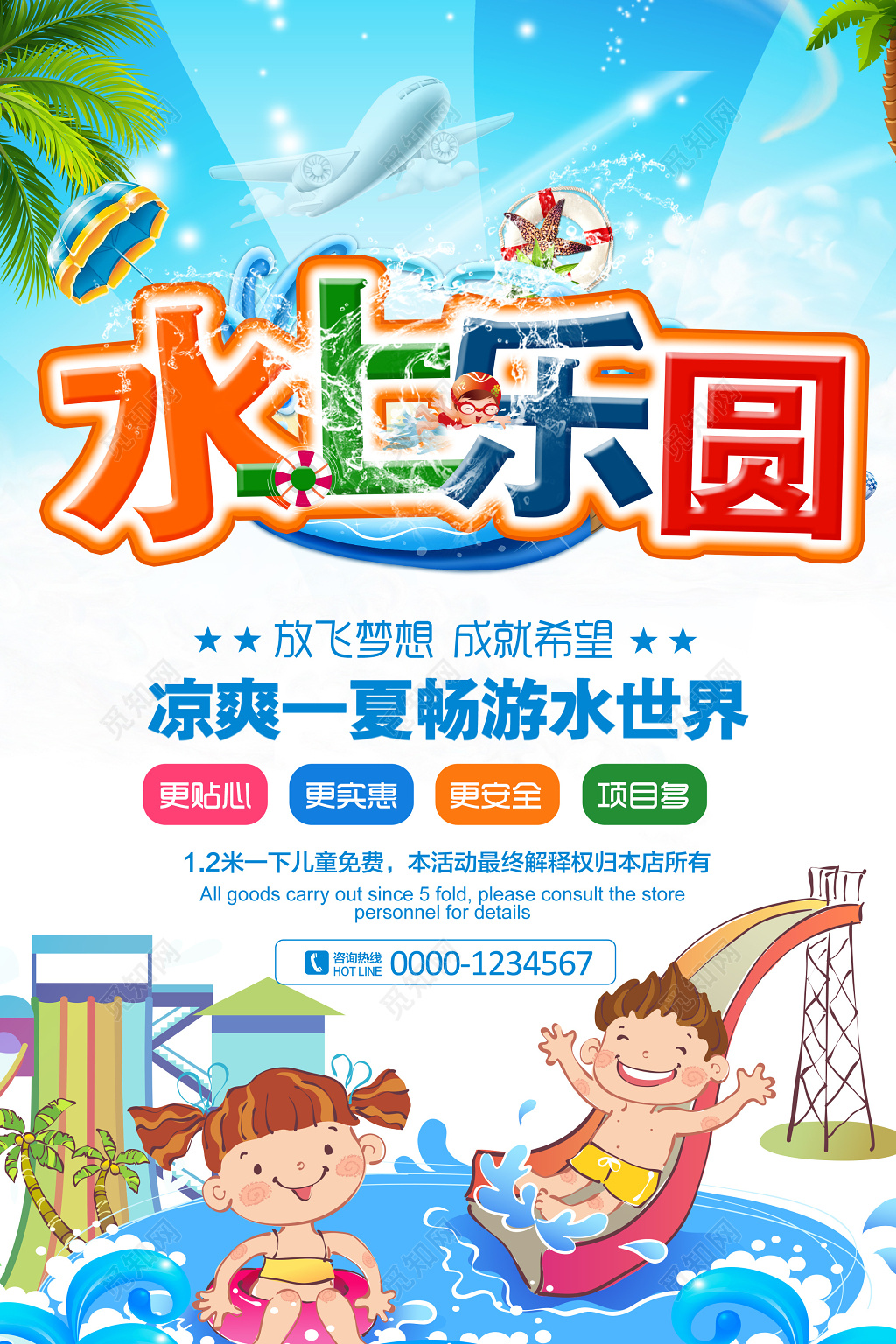 水上乐园宣传促销海报