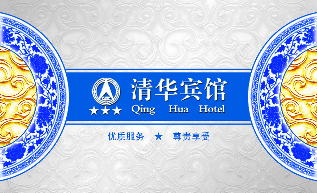 简单白色花纹个体宾馆名片