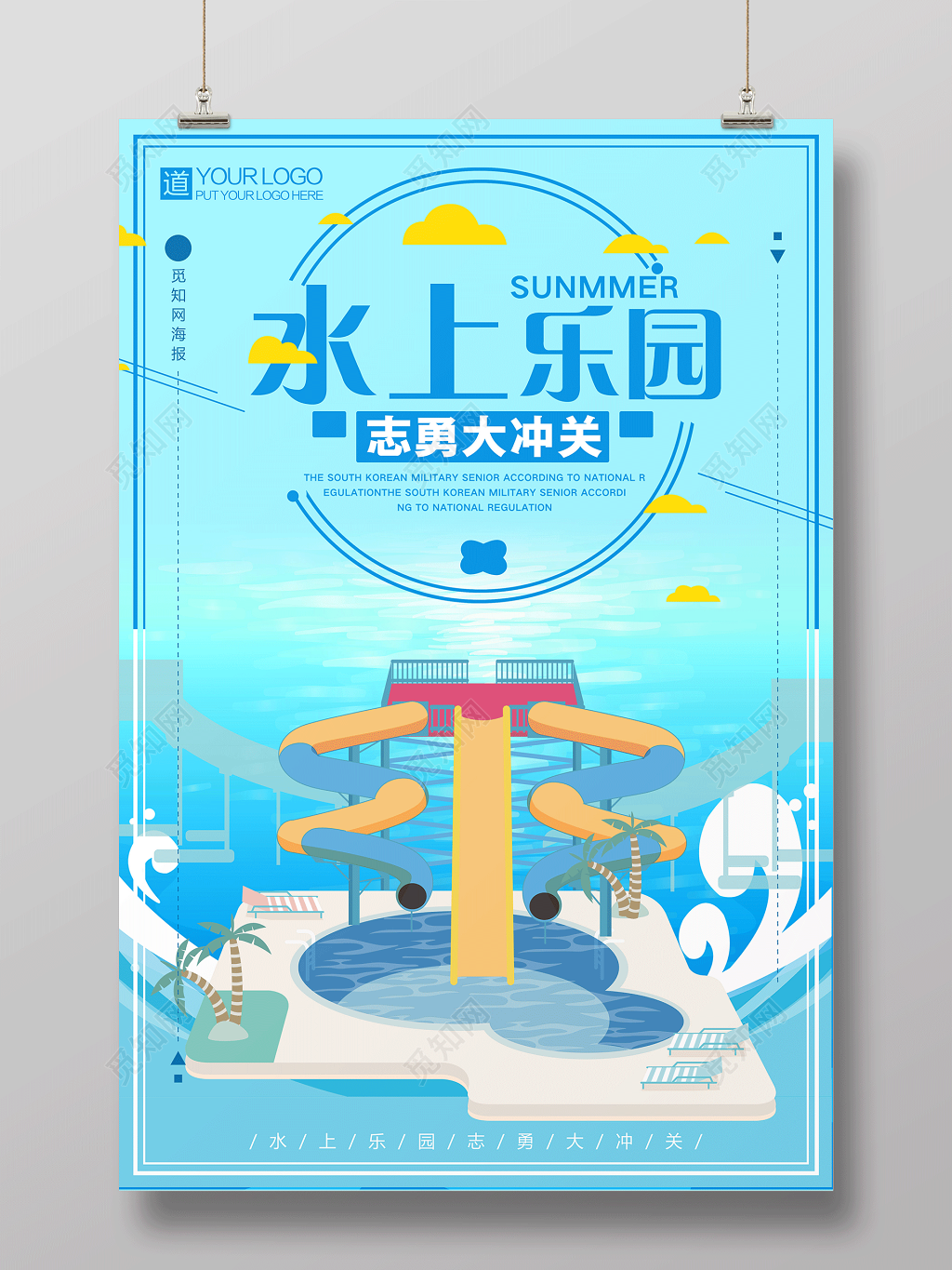 夏季狂欢水上乐园宣传海报