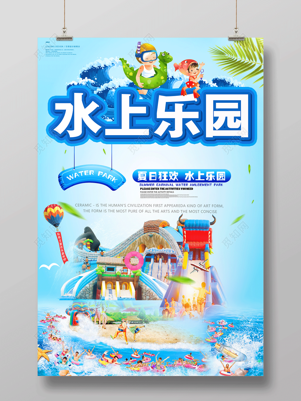 时尚简洁夏季水上乐园海报设计