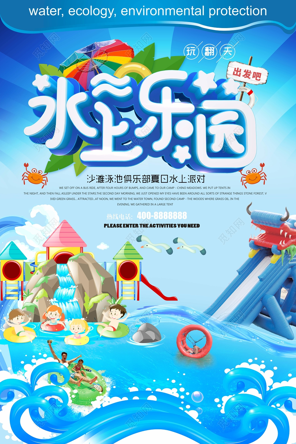 水上乐园宣传海报设计