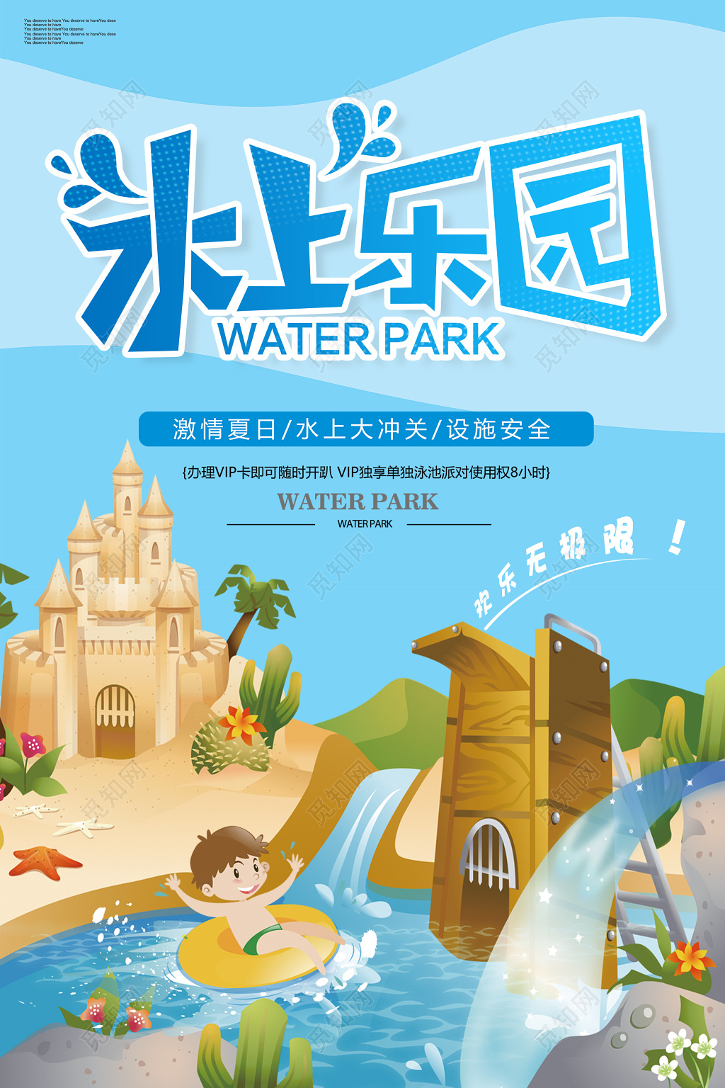 夏日卡通时尚水上乐园海报