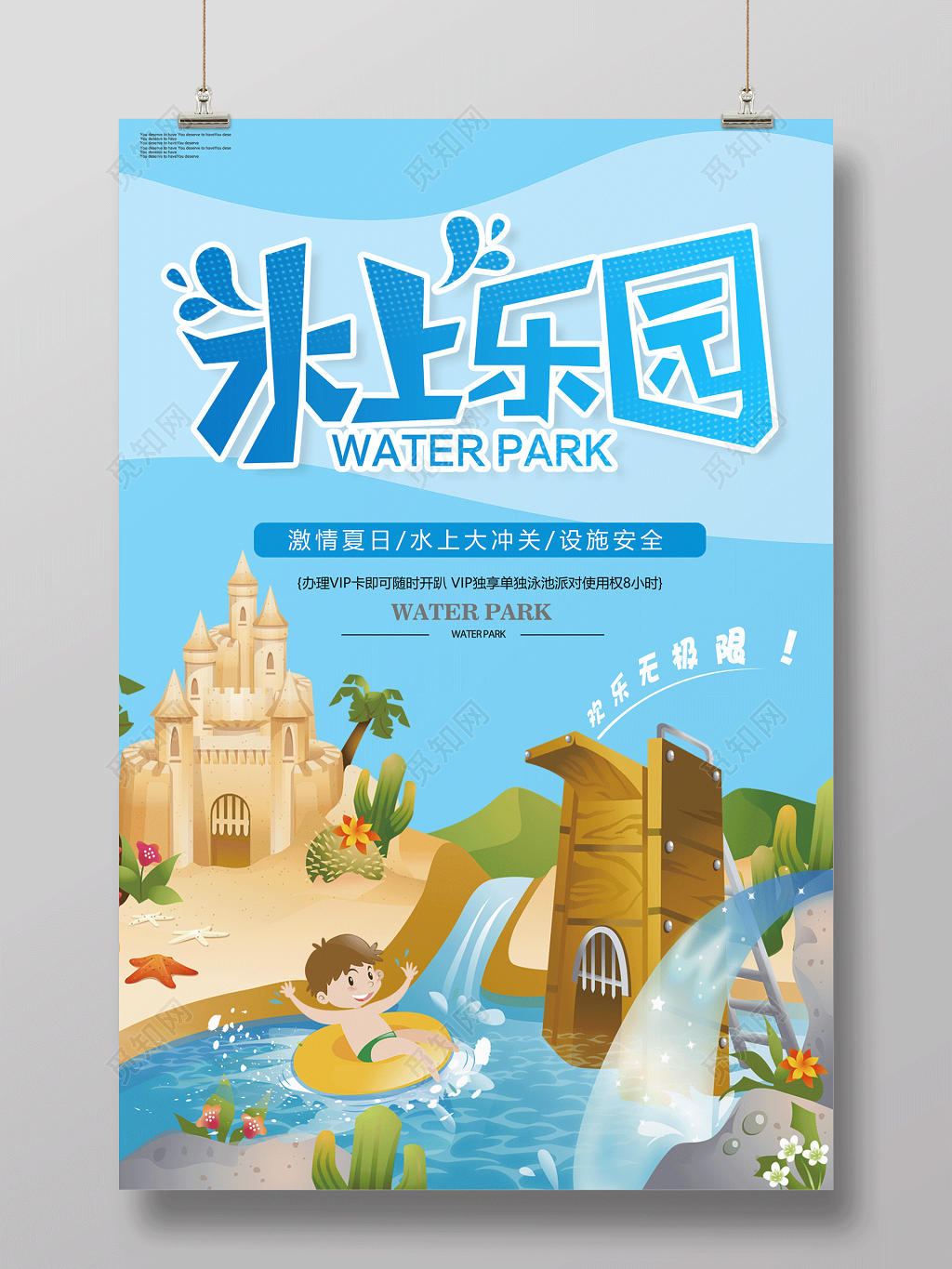 夏日卡通时尚水上乐园海报