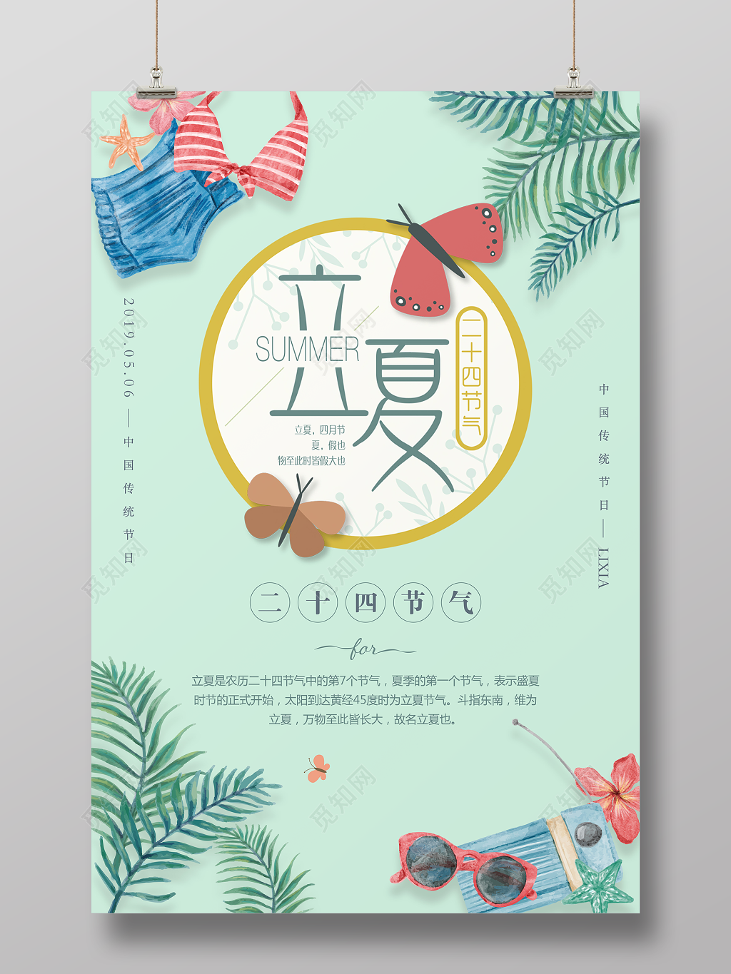 24节气立夏清新简洁绿色清凉夏天宣传海报