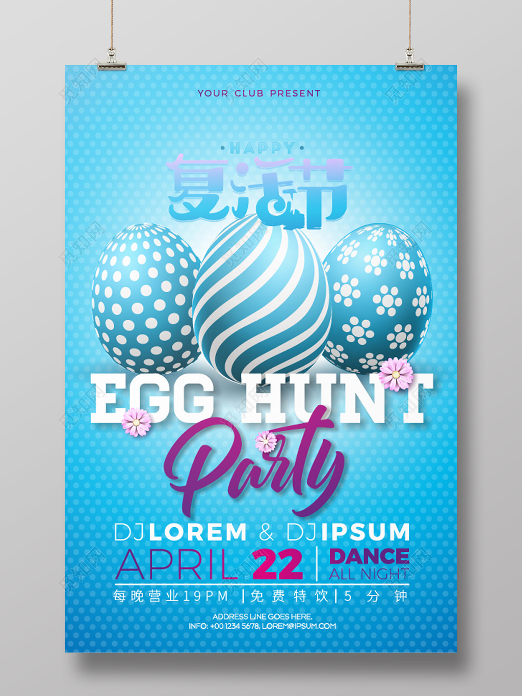 淡蓝色彩蛋复活节海报