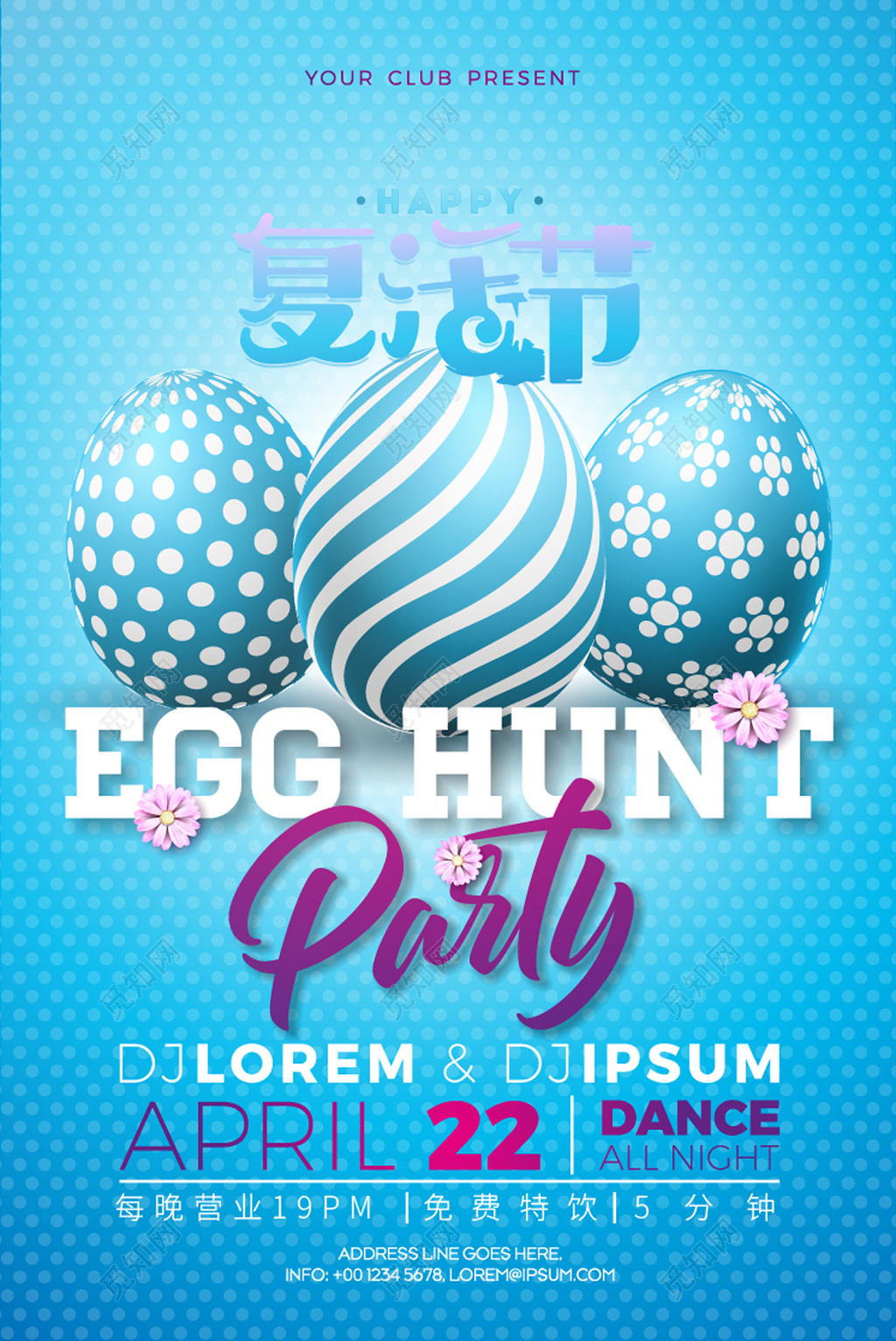 淡蓝色彩蛋复活节海报