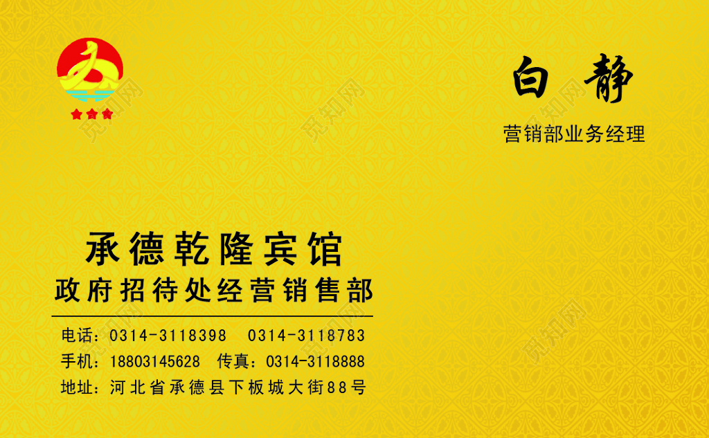 朴素土黄个体宾馆名片