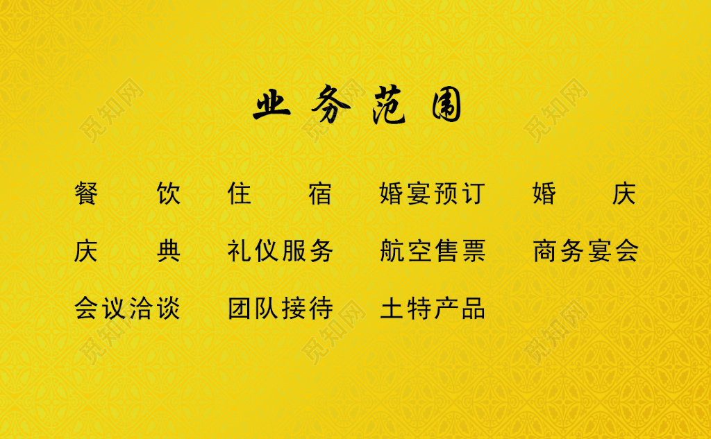 朴素土黄个体宾馆名片